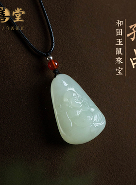 孤品和田玉大笑弥勒佛吊坠大善堂