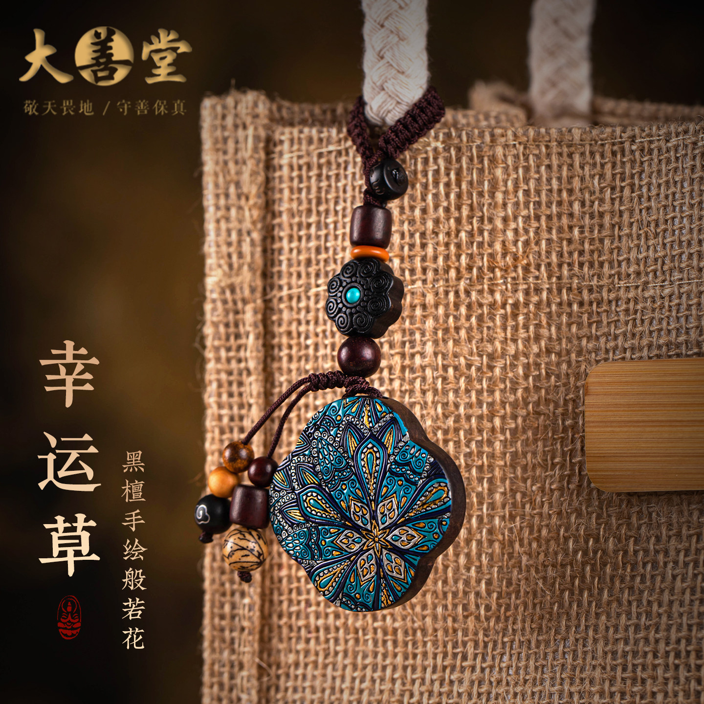 大善堂天然黑檀木包挂精致四叶草钥匙扣书包背包挂件女生装饰礼物