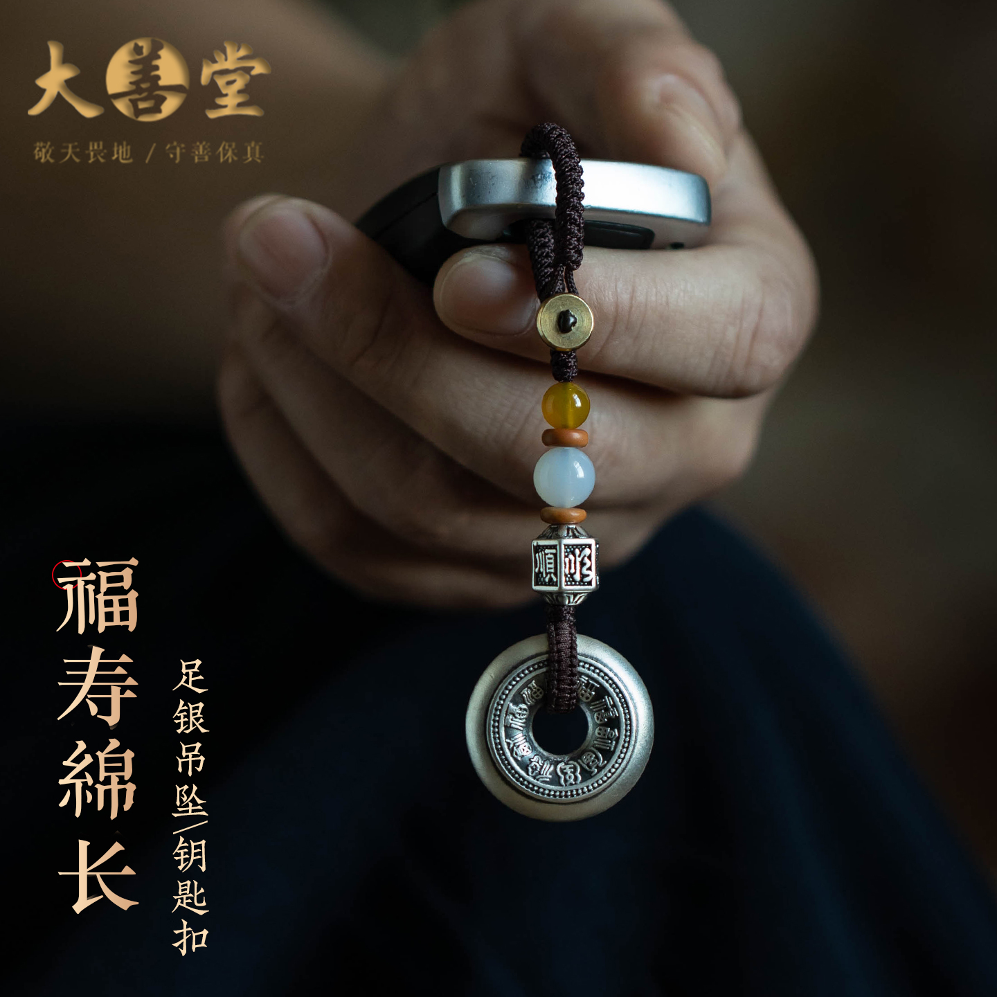 大善堂保真足银平安扣汽车钥匙挂件2025新款貔貅玛瑙钥匙扣男士女