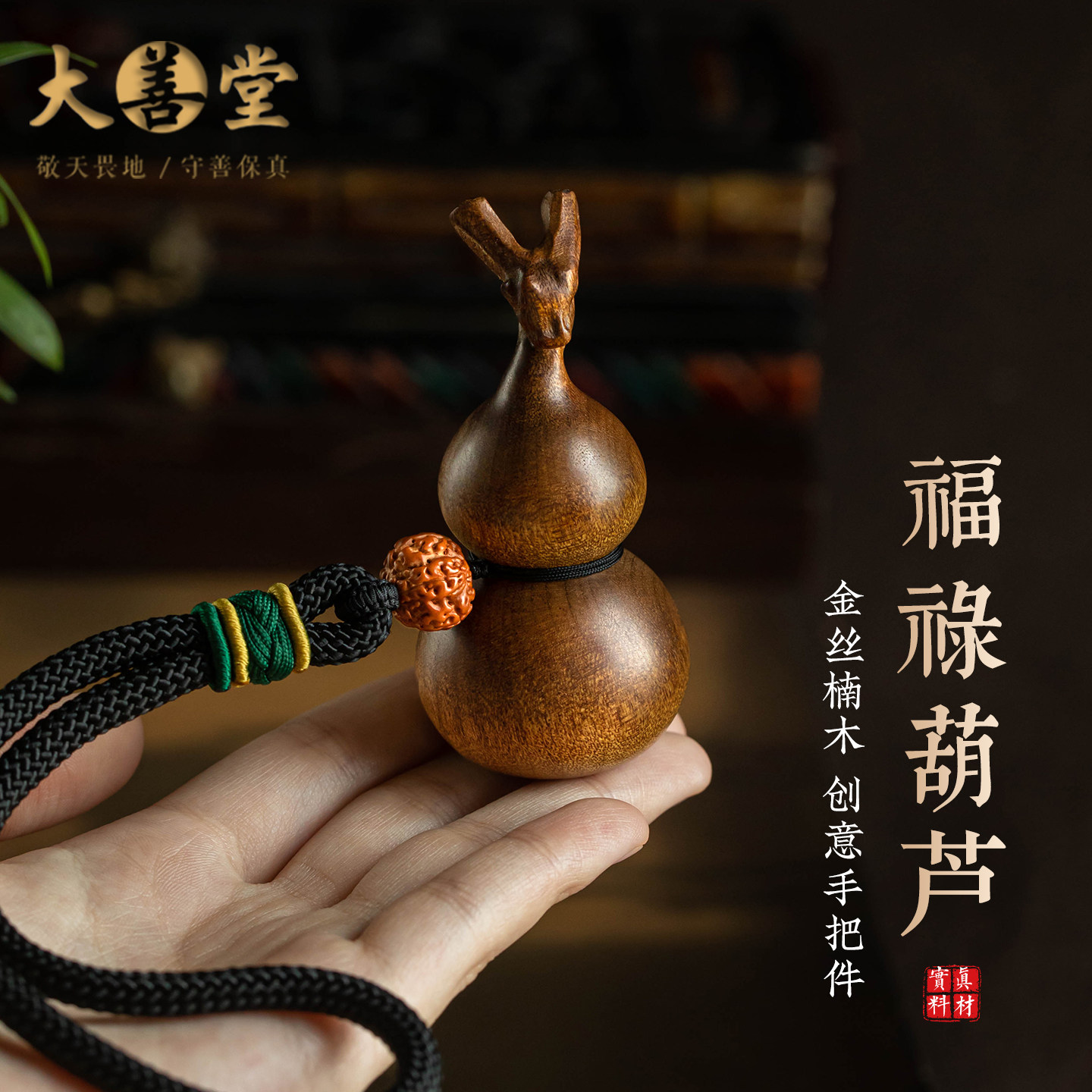 金丝楠木龙头葫芦手把件金刚菩提平安创意文玩男士随身把玩挂件