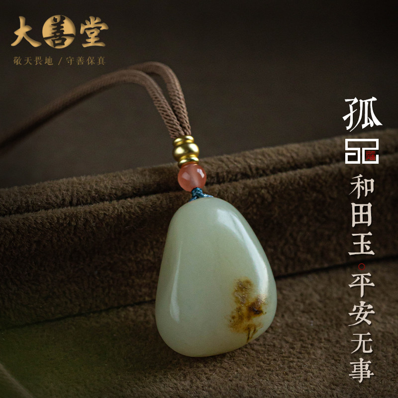 孤品【平安无事·和田玉】精致青白色吊坠项链百搭挂坠一物一证