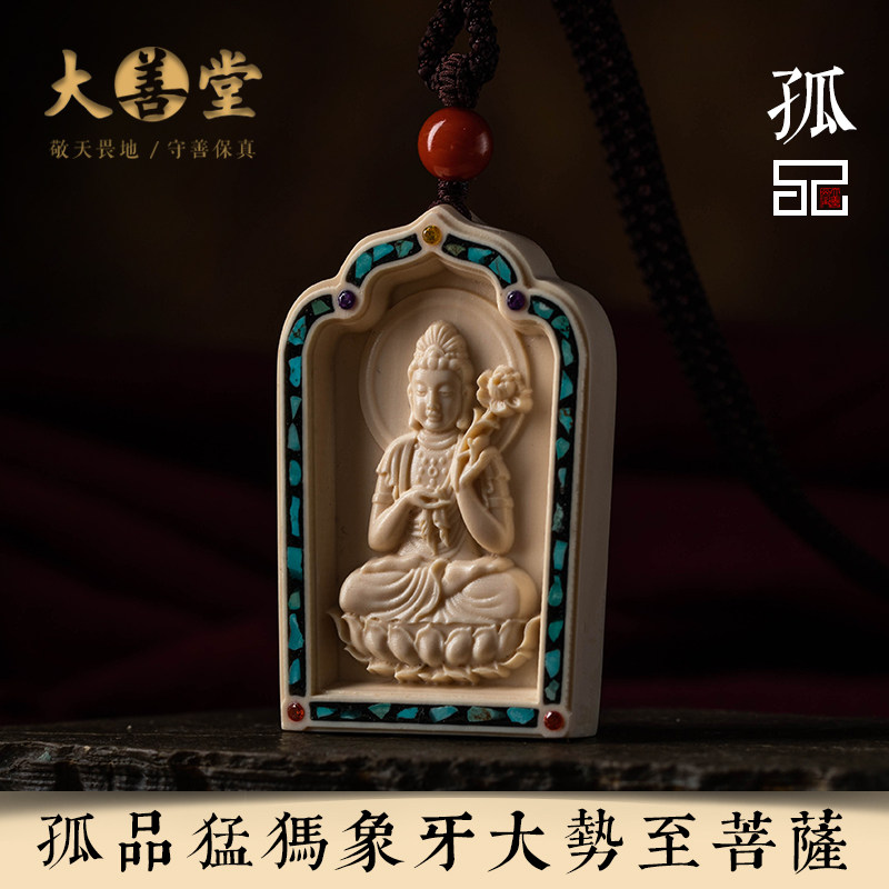 孤品【猛犸象牙·菩萨】汽车挂件朱砂圆珠车载内饰男女礼一物一证