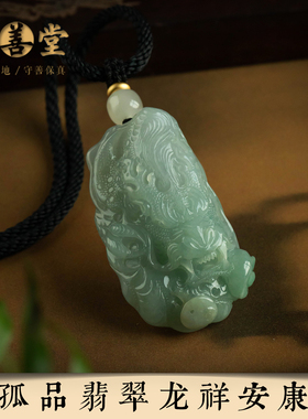 翡翠·龙祥安康玉石精雕刻吊坠