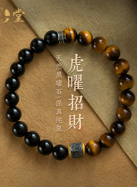 黑曜石虎眼石招财手链
