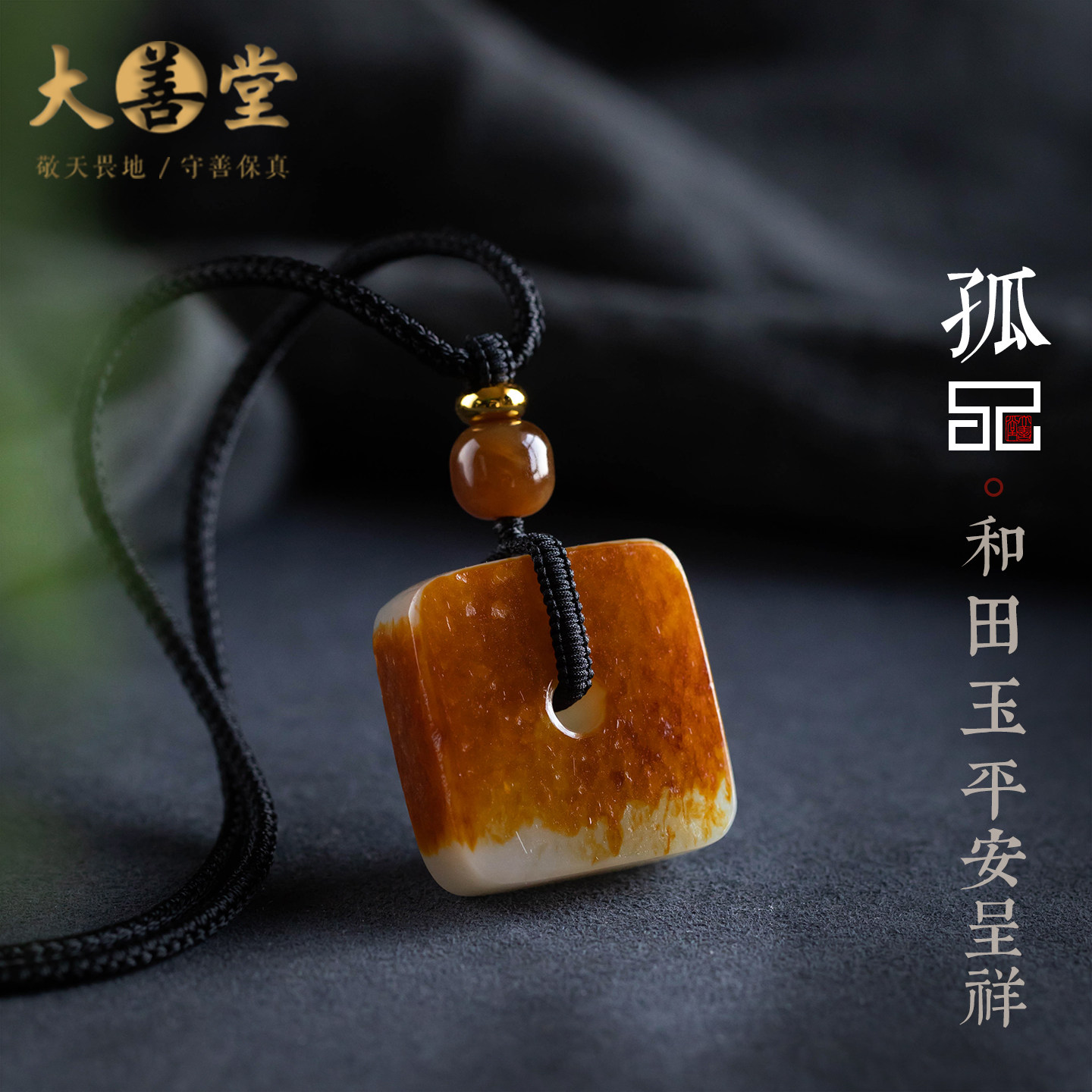 孤品【和田玉·平安呈祥】天然和田糖玉吊坠平安扣男女项链国风礼