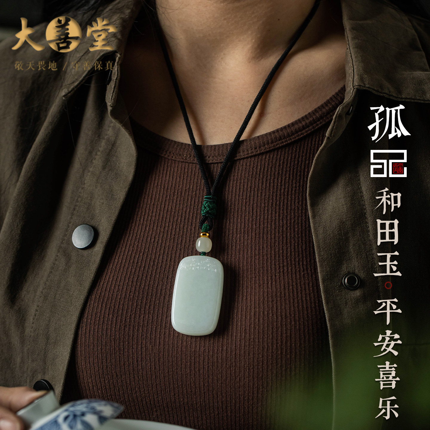 孤品【和田玉·无事牌】天然和田玉温润吊坠高档玉石项链一物一证