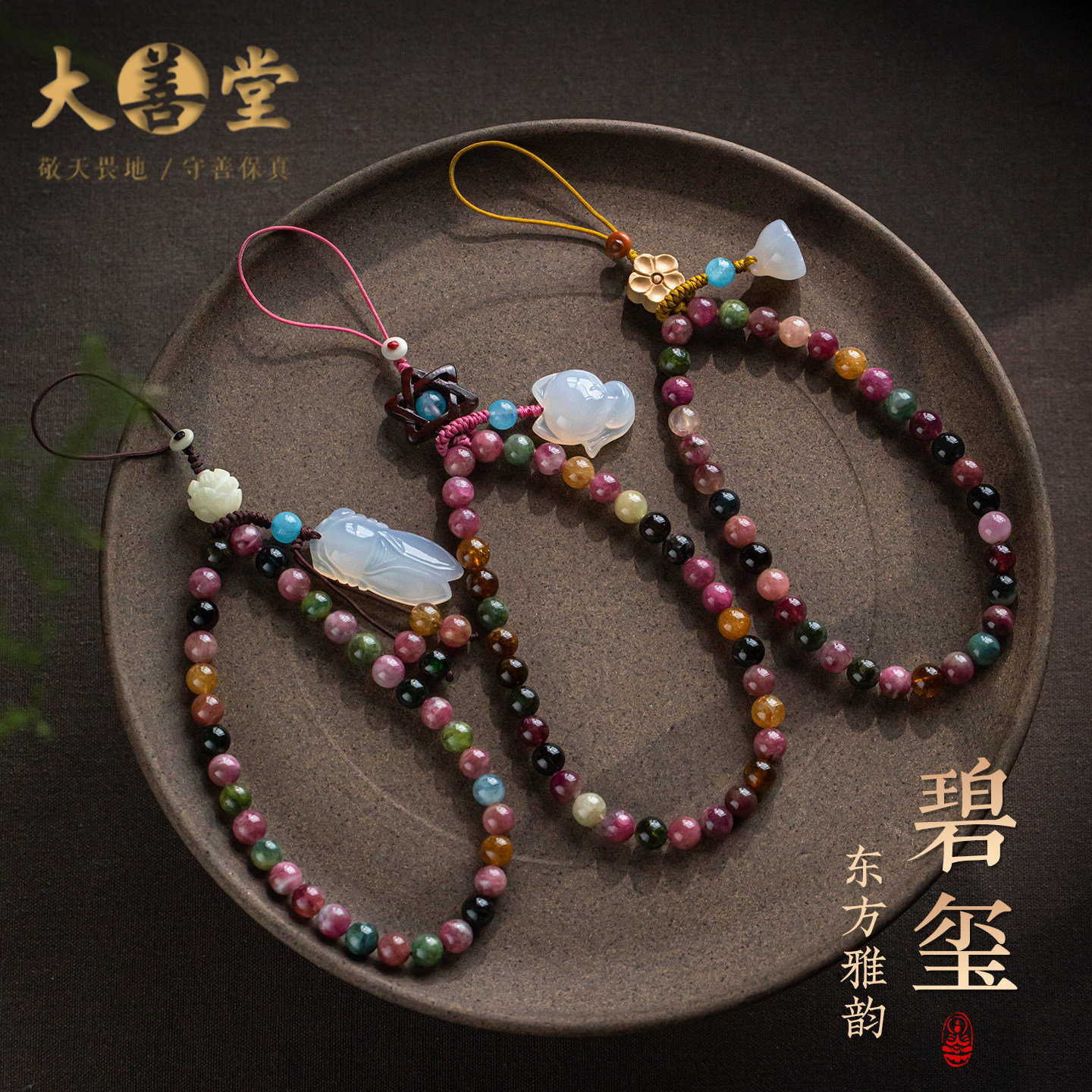 大善堂天然碧玺手机挂绳新款玉石手腕绳精致狐狸水晶手机链女挂件