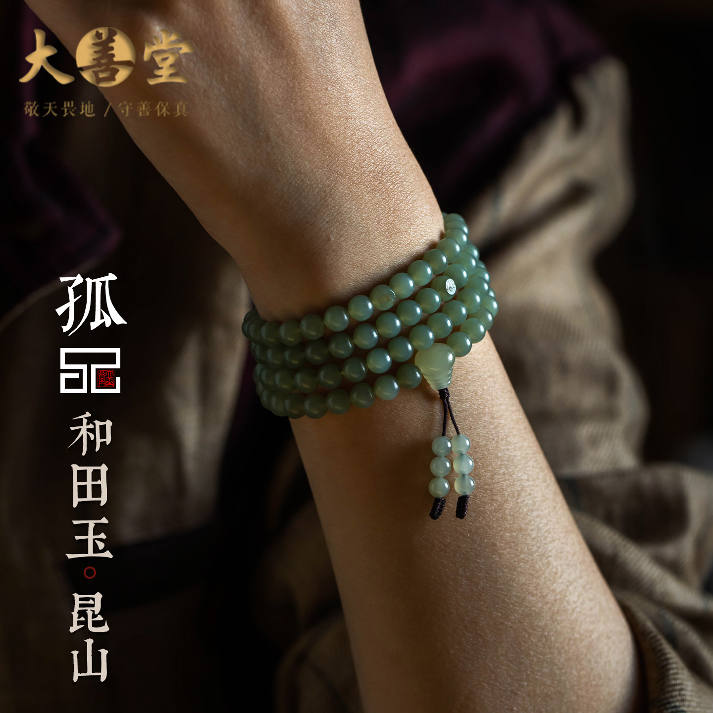 【孤品-昆山】老料和田玉念珠手串多圈手链盘玩礼物女  一物一证