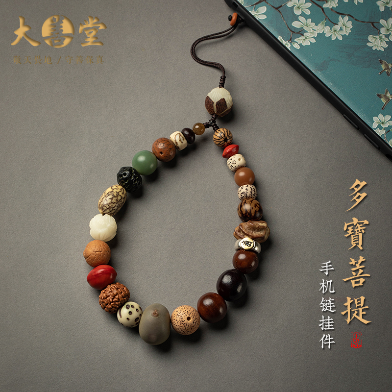 钥匙链手机链挂绳短款十八子多宝