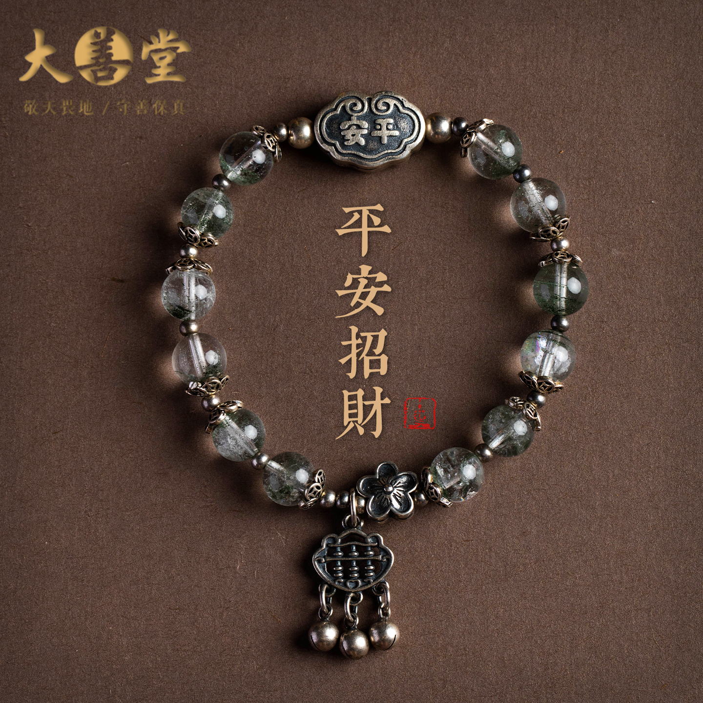 天然绿幽灵平安招财水晶手串