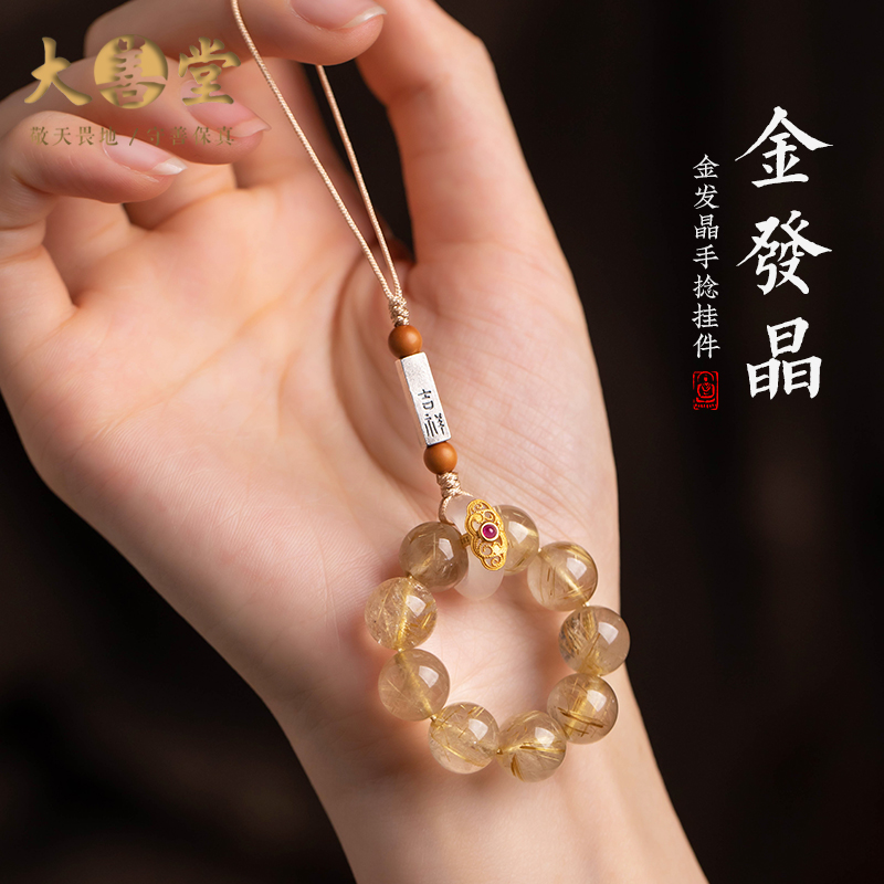 这个金发晶手机链让我被追着问！