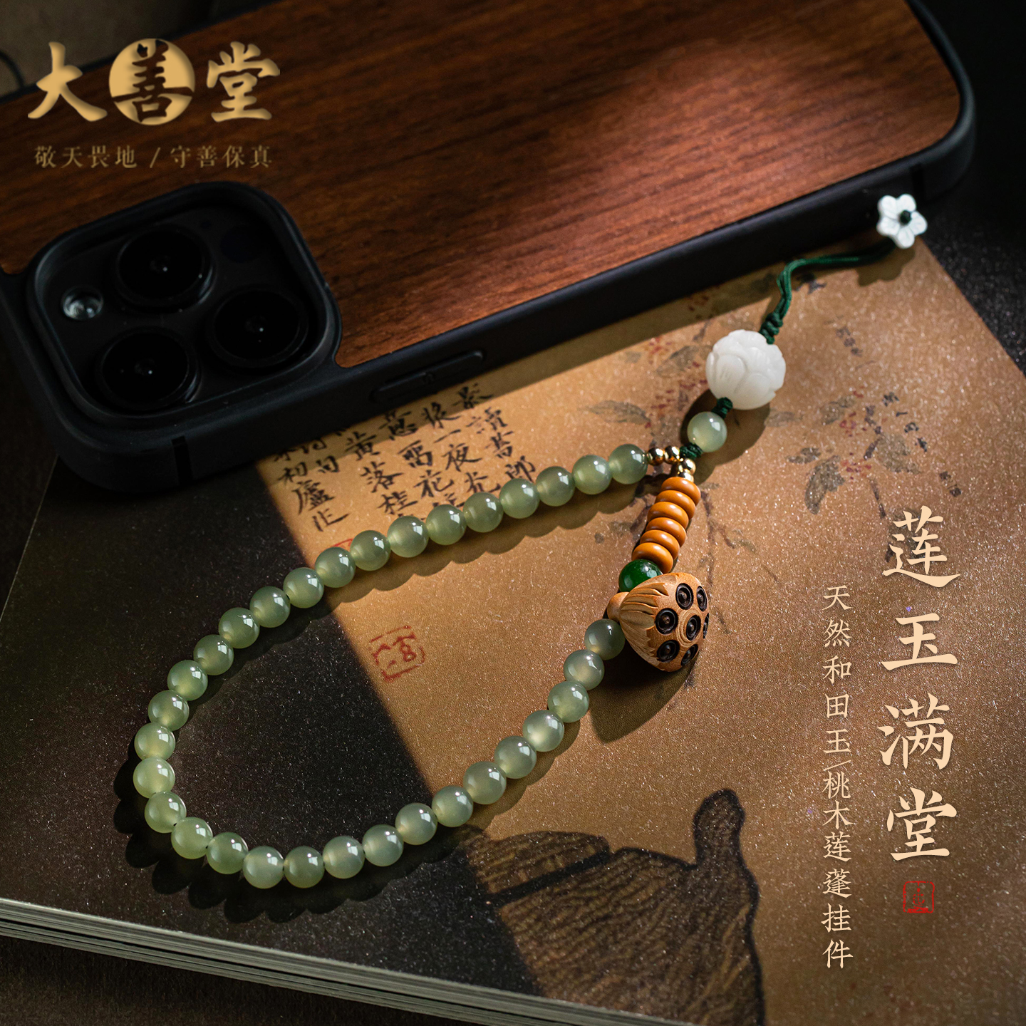 和田玉圆珠手机挂件玉石挂饰