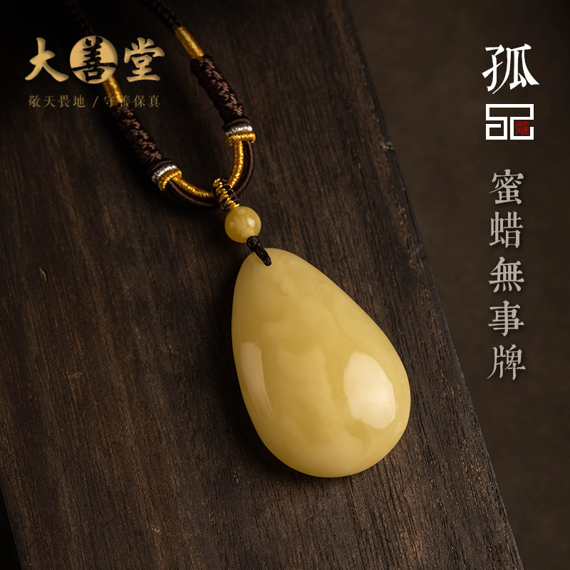 孤品【蜜蜡&middot;无事牌】吊坠毛衣项链锁骨高档文玩饰男女一物一证