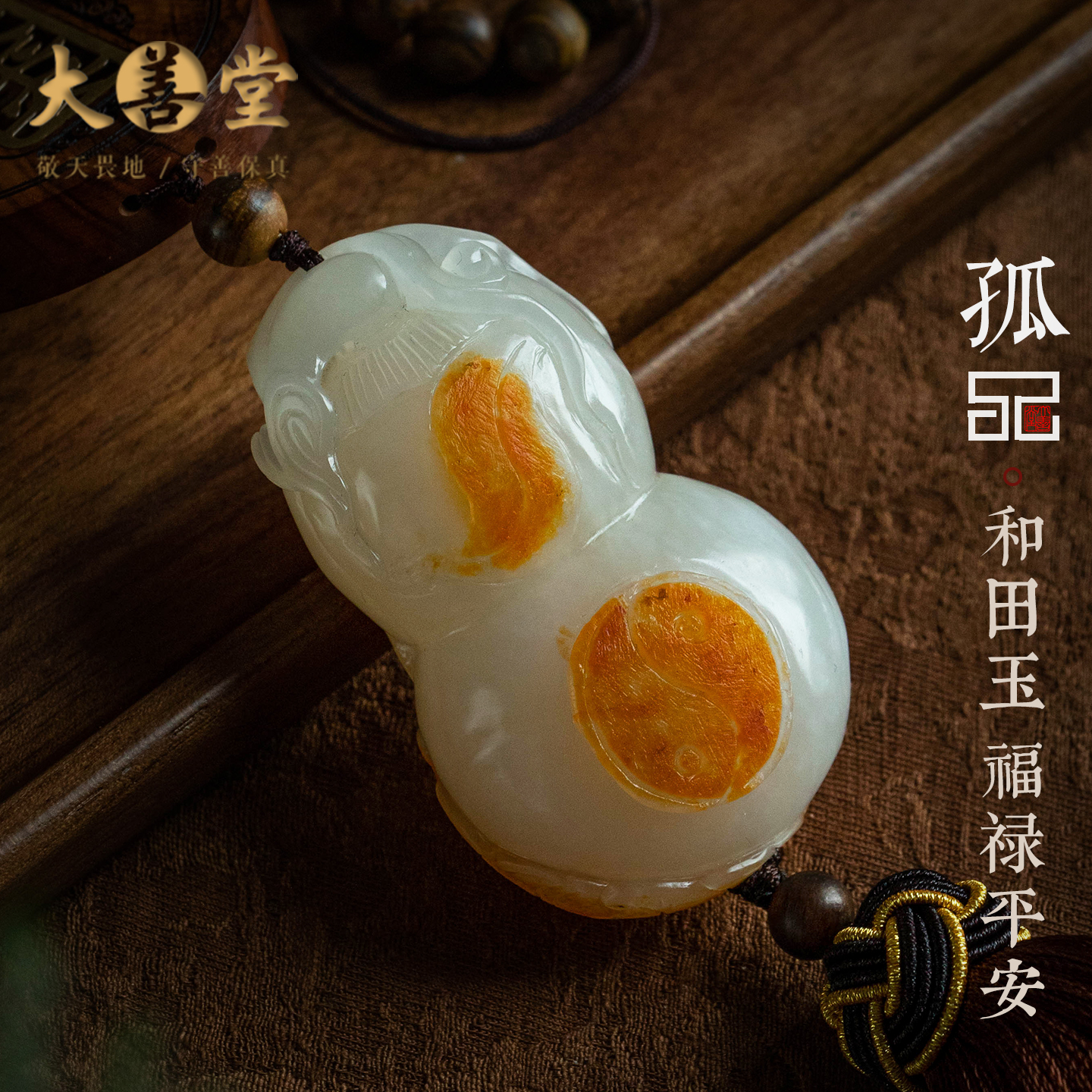 【孤品】出入平安汽车挂件天然玉石福禄葫芦车内挂饰男女一物一证