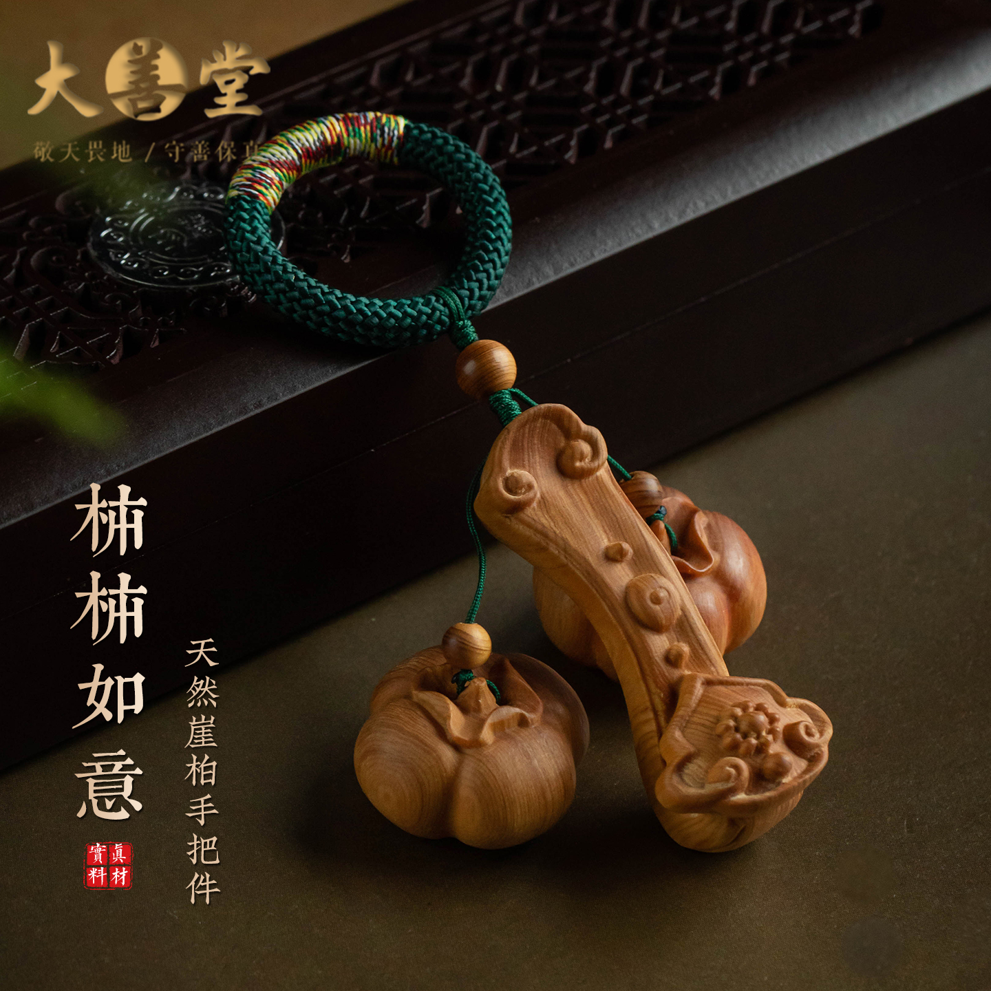 天然崖柏木手把件解压中式挂件