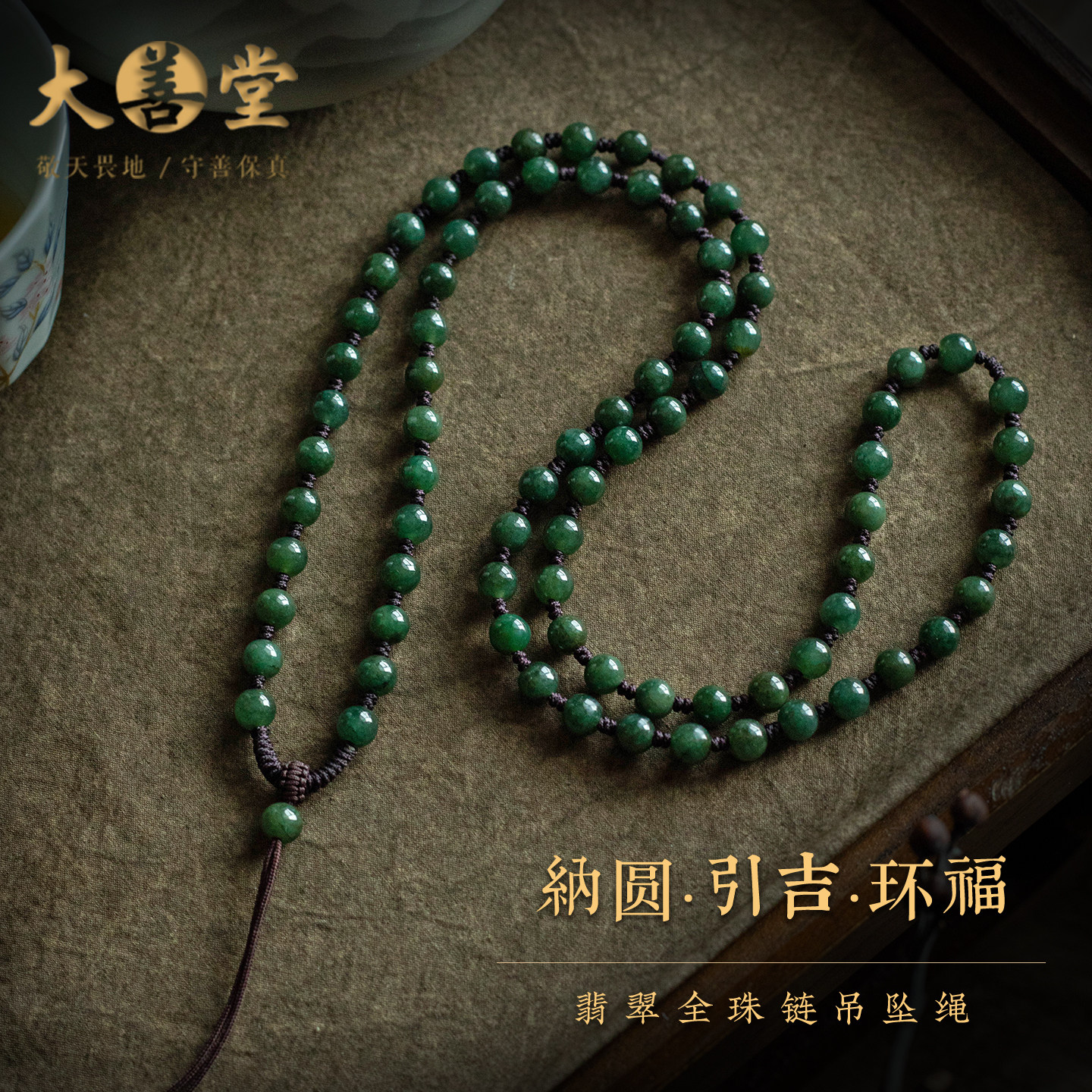翡翠圆珠吊坠绳平安扣玉石吊坠绳