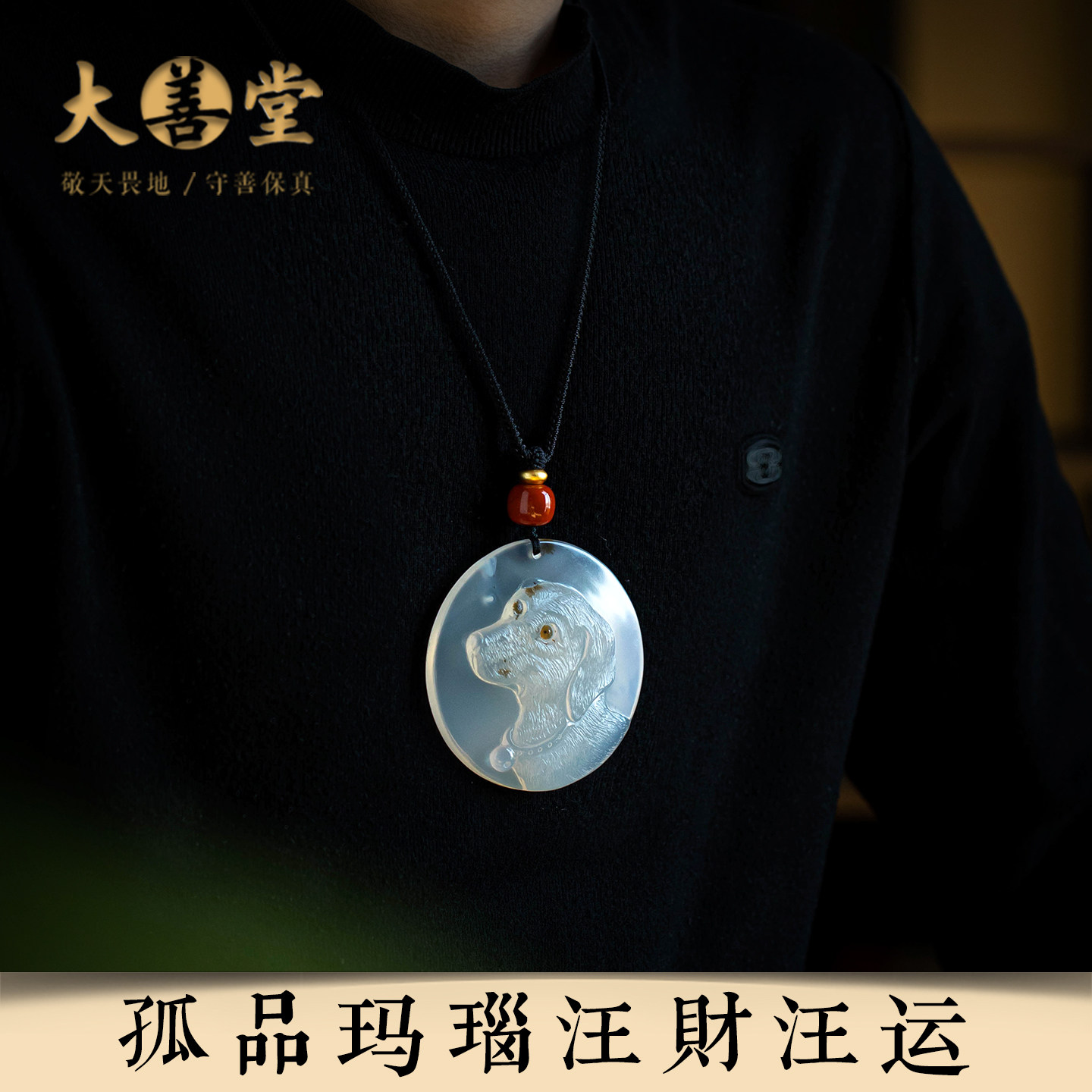 【孤品·汪财汪运】天然玛瑙玉石吊坠招财转运毛衣链礼物一物一证