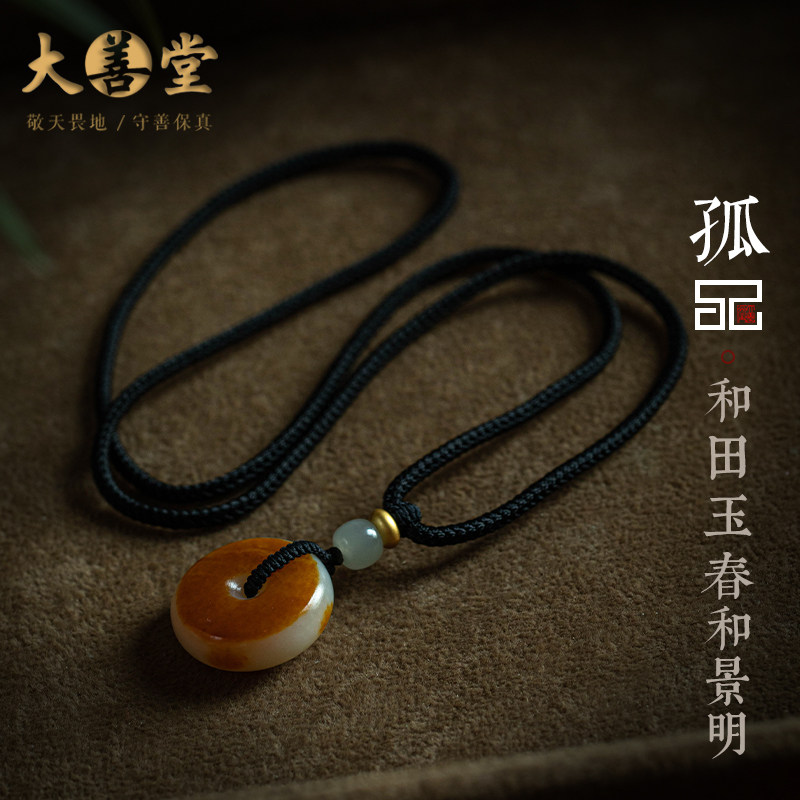 孤品【和田玉·春和景明】吊坠玉佩糖色男女款高档礼物一物一证