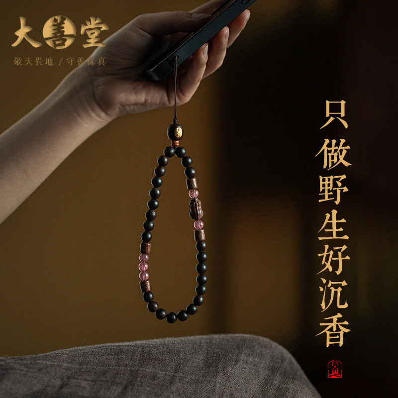 新款貔貅沉香木手机链挂件精致草莓晶配饰手腕款手机挂饰送礼高级,节庆用品/礼品,手机链,淘宝优惠券,粉丝福利购,淘宝优惠卷