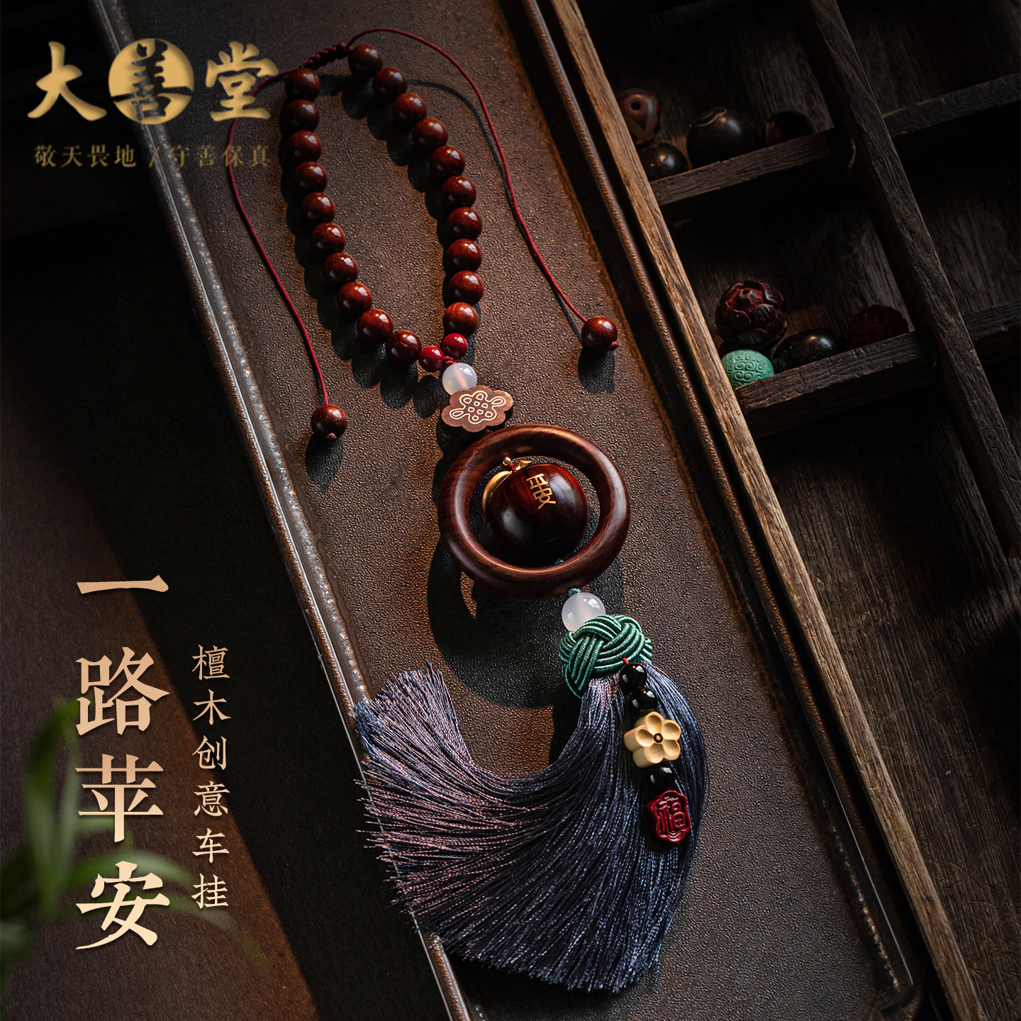 大善堂高档檀木平安汽车挂件木雕苹果车载挂饰车内后视镜装饰礼物