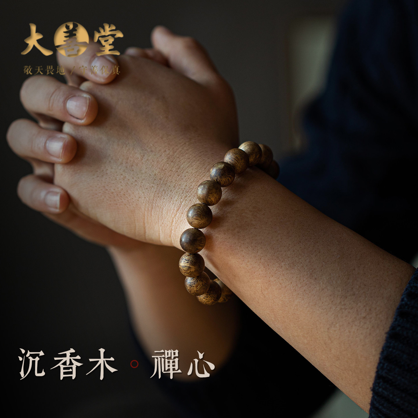 【店长设计】男士沉香木手串正品饱满纹路清晰木质佛珠手串节日礼