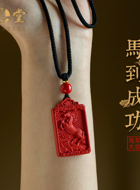 高品质朱砂生肖马年新款无事牌