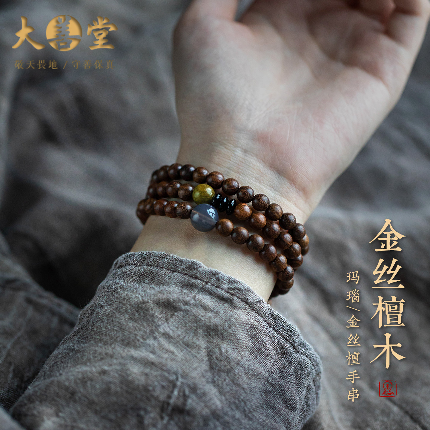 【设计师款】金丝檀多圈手链绿檀玛瑙黑曜石手串念珠精致手饰礼物