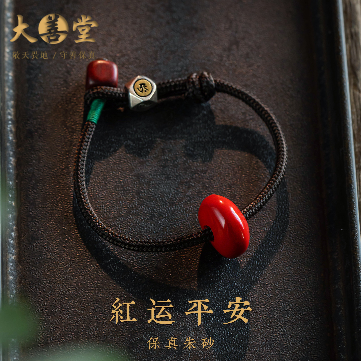 【店长设计】官方正品朱砂平安扣手链编织纯银生肖守护手串血檀木