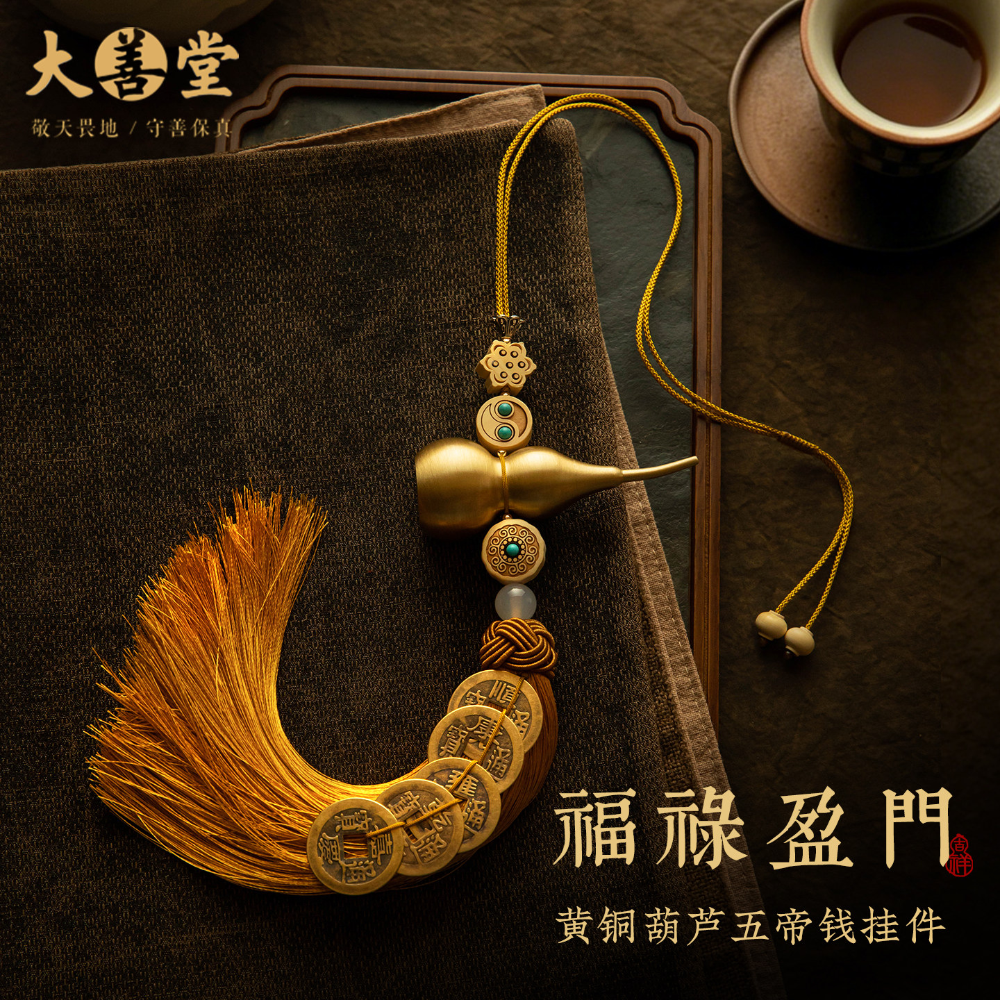 黄铜葫芦五帝钱挂件铜钱串门对门邻居礼物家居门挂流苏福禄乔迁礼