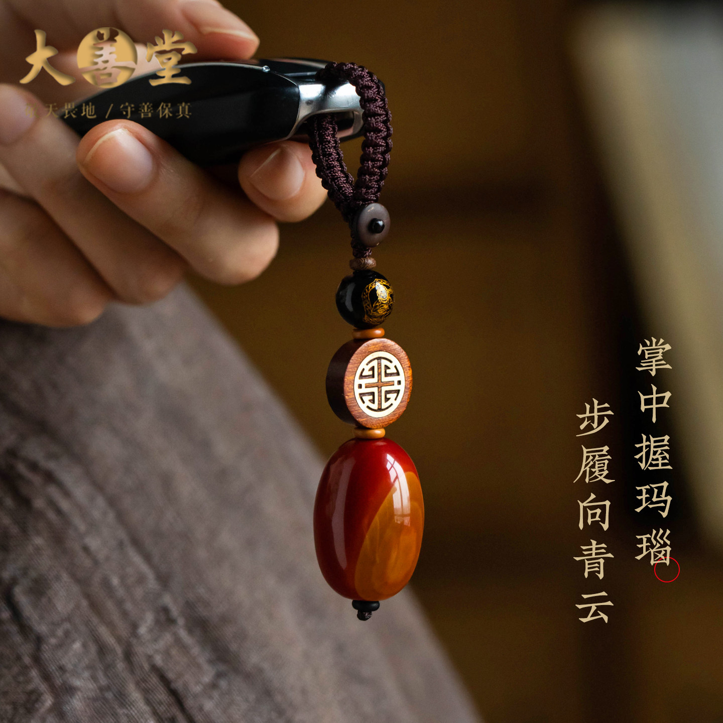 大善堂天然原矿玛瑙汽车钥匙扣挂件手工编织本命佛钥匙扣马年礼物
