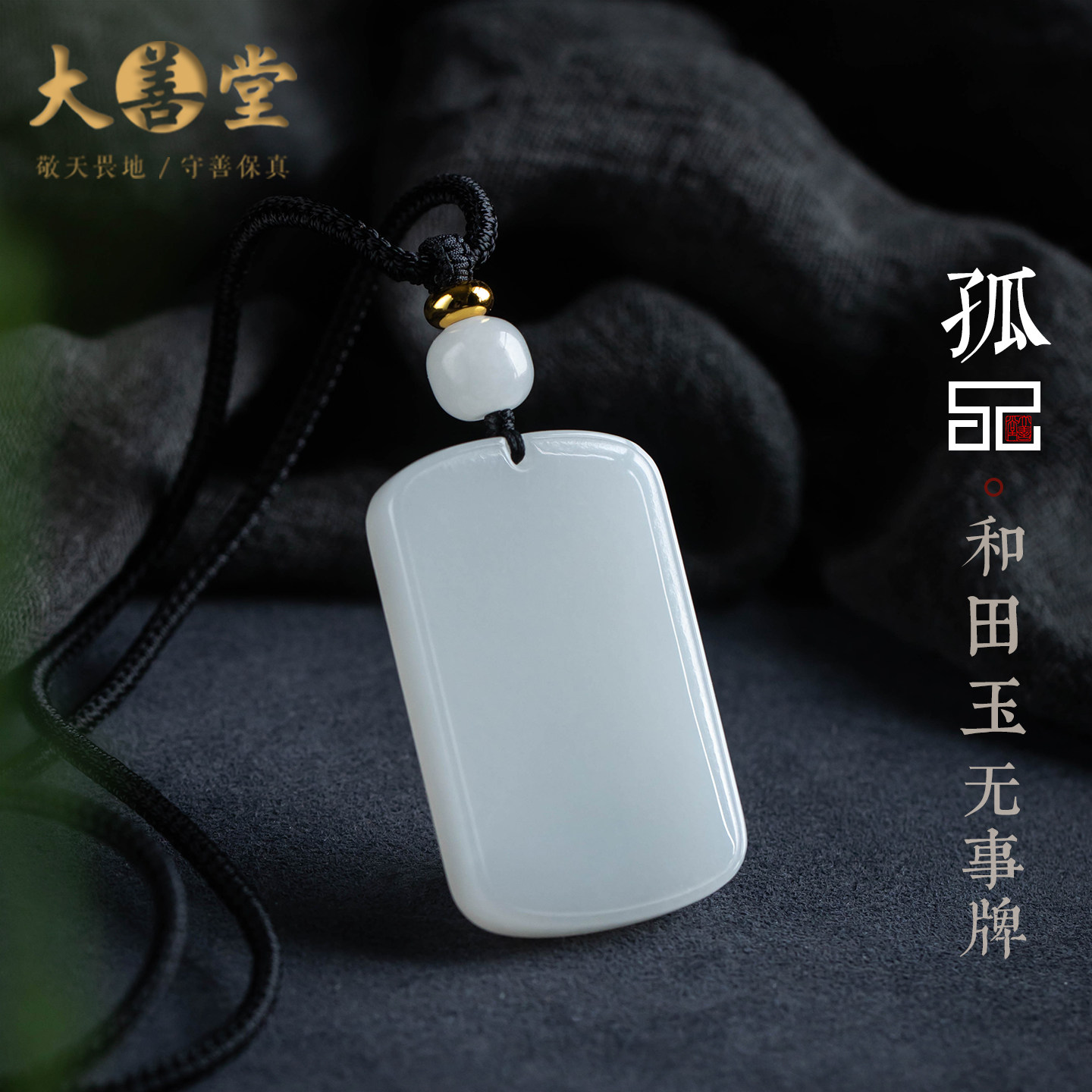 孤品【和田玉·无事牌】精选天然和田玉吊坠平安无事牌男女项链礼