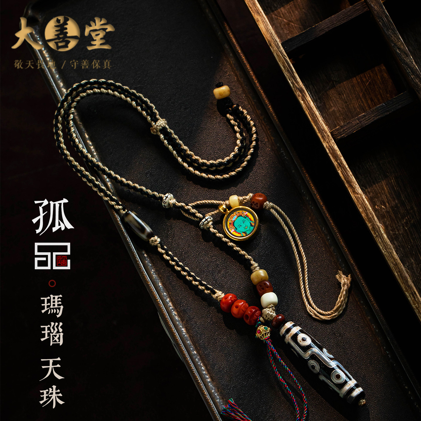 【孤品-天珠送福】玛瑙天珠项链藏式编织绿度母心经吊坠 一物一证