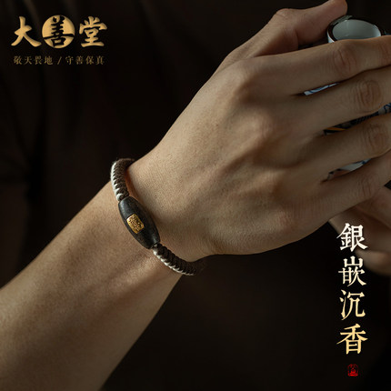 【特惠】大善堂天然沉香金刚结手绳纯银牛骨手链藏式男女高档首饰