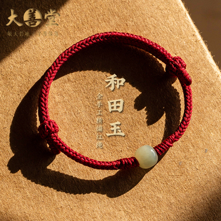 大善堂和田玉转运珠红绳马年本命年手链编织绳手绳藏式 礼物 情侣款