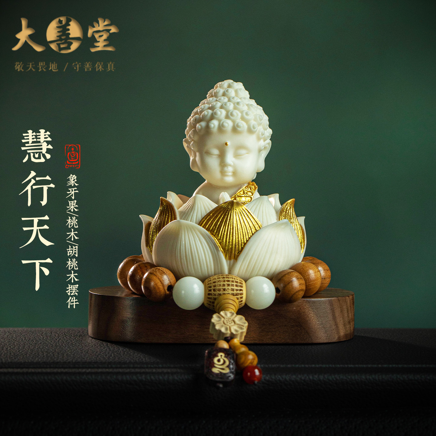 大善堂新款小佛祖莲花车载摆件汽车中控台饰品胡桃木桌面2026礼物