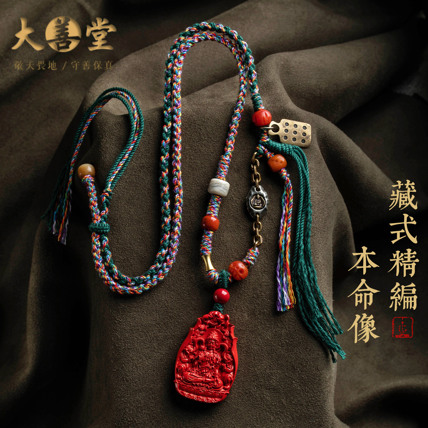 【店长设计】八大本命佛精编复古保真朱砂吊坠调节款项链本命年礼