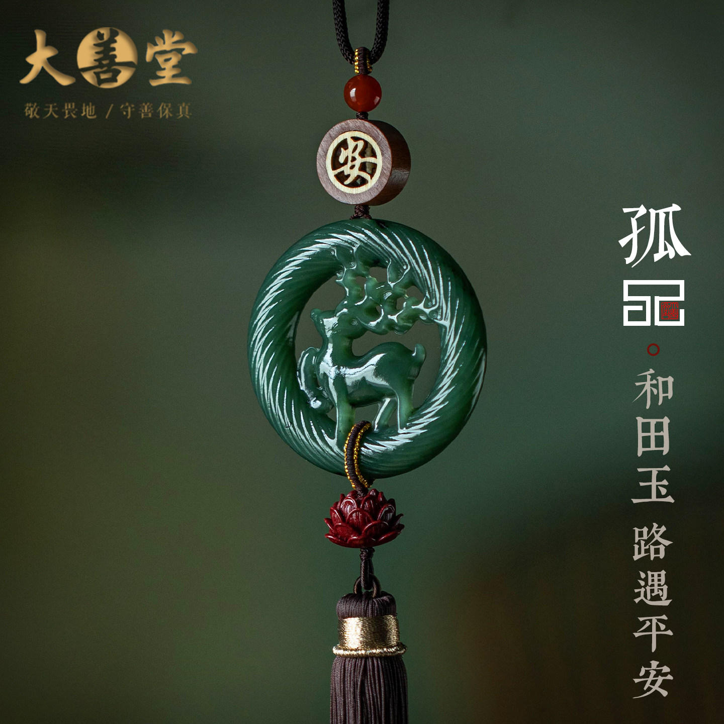 【孤品】玉石礼物鹿汽车挂件天然和田玉车内挂饰朱砂莲花一物一证