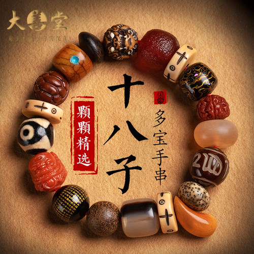 大善堂多宝手串颗颗精选