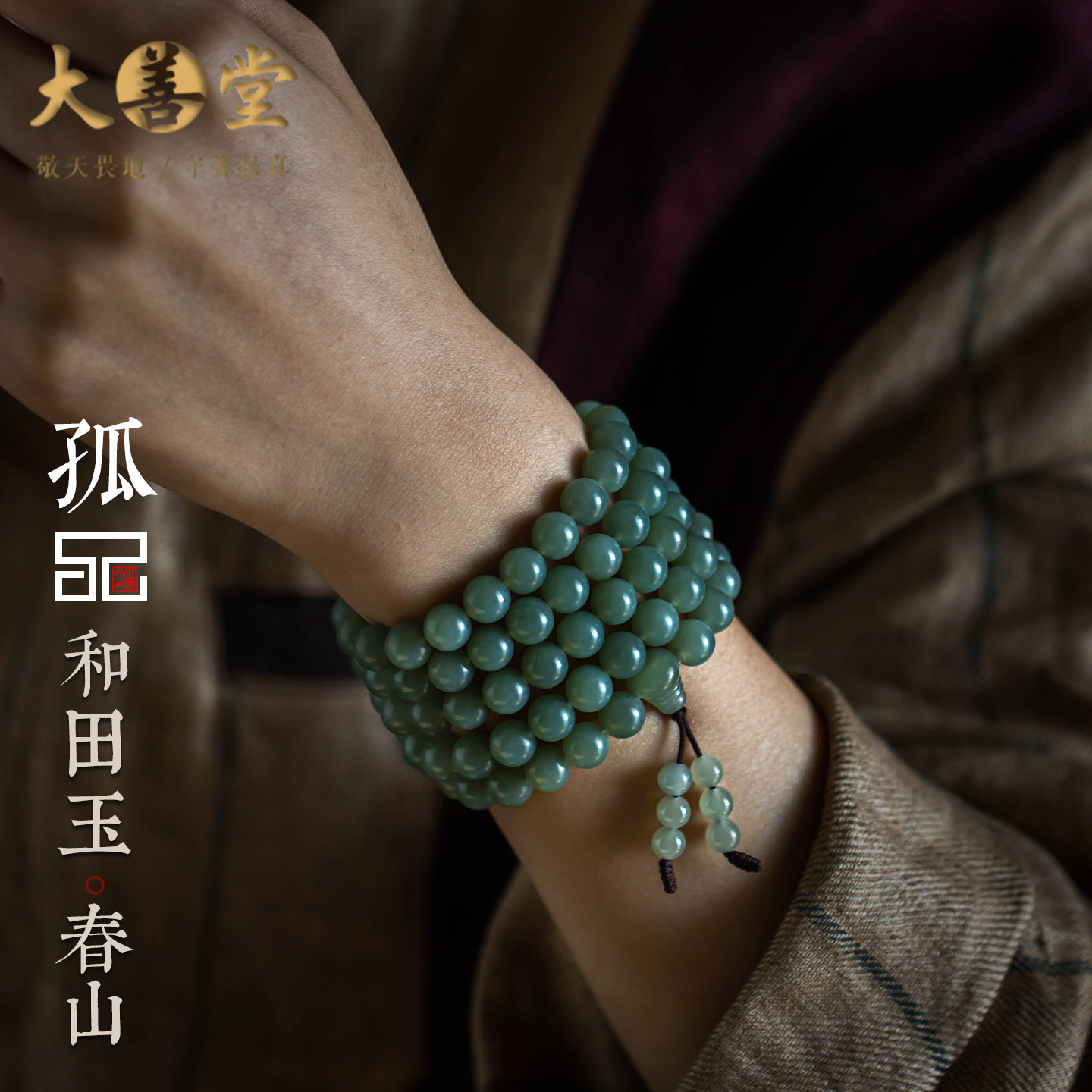 【孤品】高品质和田玉素圈多圈手串叠戴念珠手链简约  一物一证