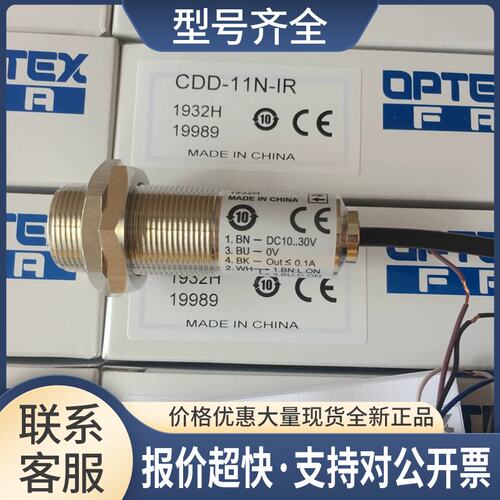 OPTEX奥普士光电传感器CDD-11N-IR CDD-40N-IR CDD-100N-IR议价