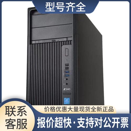 Z240图形工作站 i7 6700至强E3-1225V5设计渲染建模主机议价