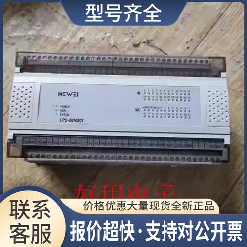 KEWEI PLC LP2-28M20T 质量包好成色漂亮议价