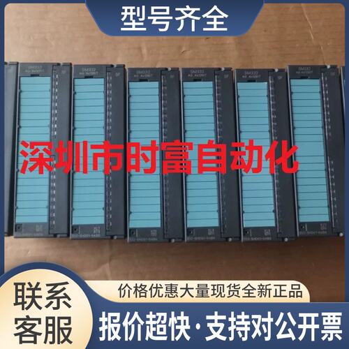 95新SM332，6ES7 332-5HD01-0AB0，6ES7332-5HD01-0AB0议价