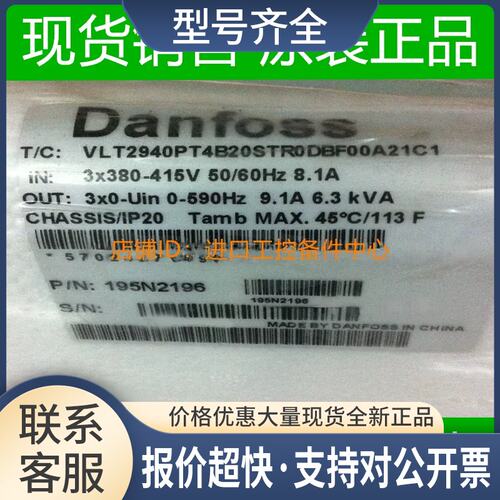 变频器195N2196 VLT2940PT4B20STR0DBF00A21C1 4KW 议价议价