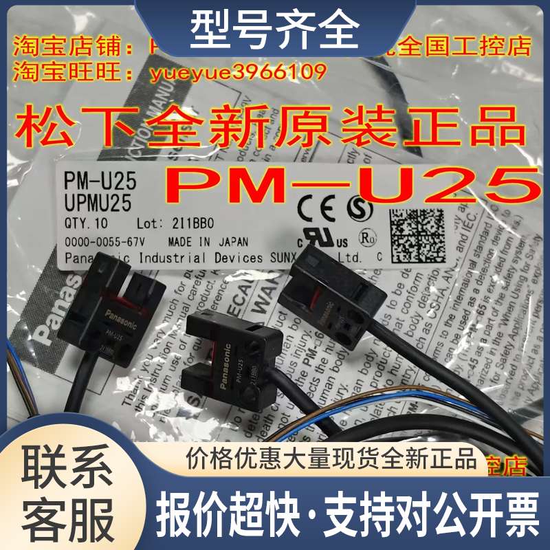 PM-U25 光电开关PM-U25-P PM-U25-R PM-U25-C3议价