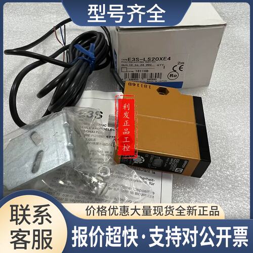 光电传感器 E3S-LS20XE4 E3S-LS20XB4 E3S-LS10XE4 实拍图片议价