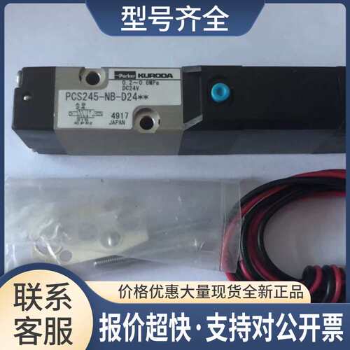 PCS245-NB-D24**D24SP黑田电磁阀442D010096议价