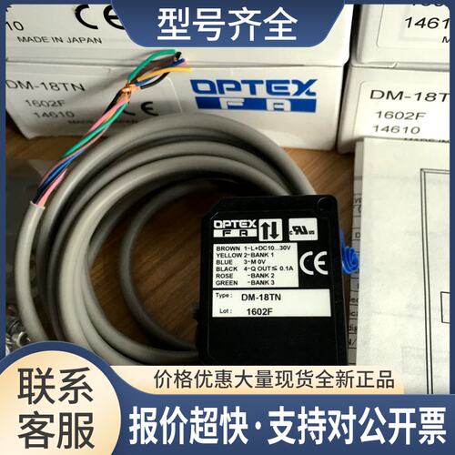 OPTEX色标传感器DM-18TN DM-18TP议价