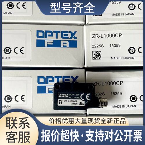 奥普士OPTEX传感器ZR-L1000P-20F ZR-L1000N-20F ZR-L1000P议价