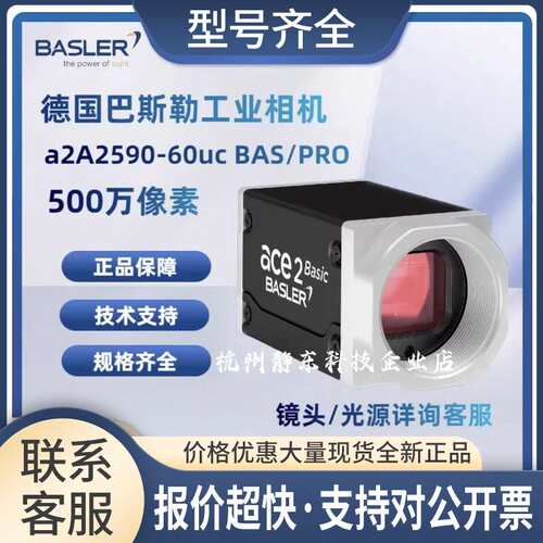 工业相机500万像素a2A2590-60umBAS/ucBAS/PRO议价